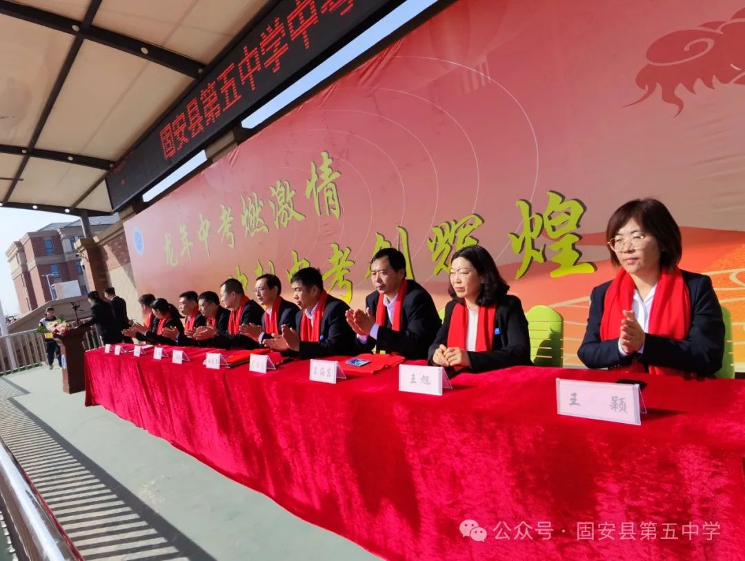 龙年中考燃激情  冲刺中考创辉煌——固安县第五中学九年级百日誓师大会 第3张