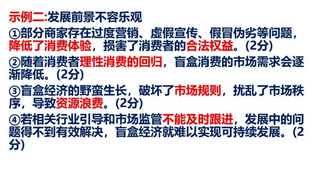 2024高考政治必修二《经济与社会》相关问题突破课件(含经典高考题) 第50张