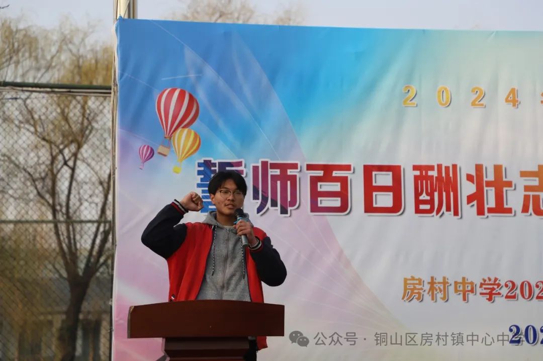 誓师百日酬壮志 亮剑中考铸辉煌---房村中学2024届中考百日誓师大会 第16张