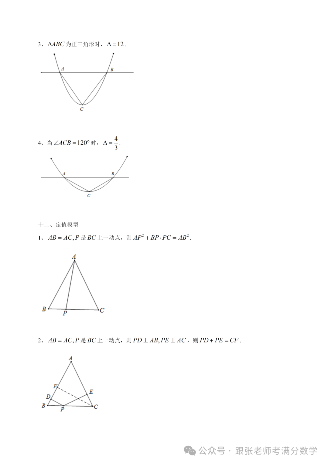 中考数学二级结论(考前必看) 第17张