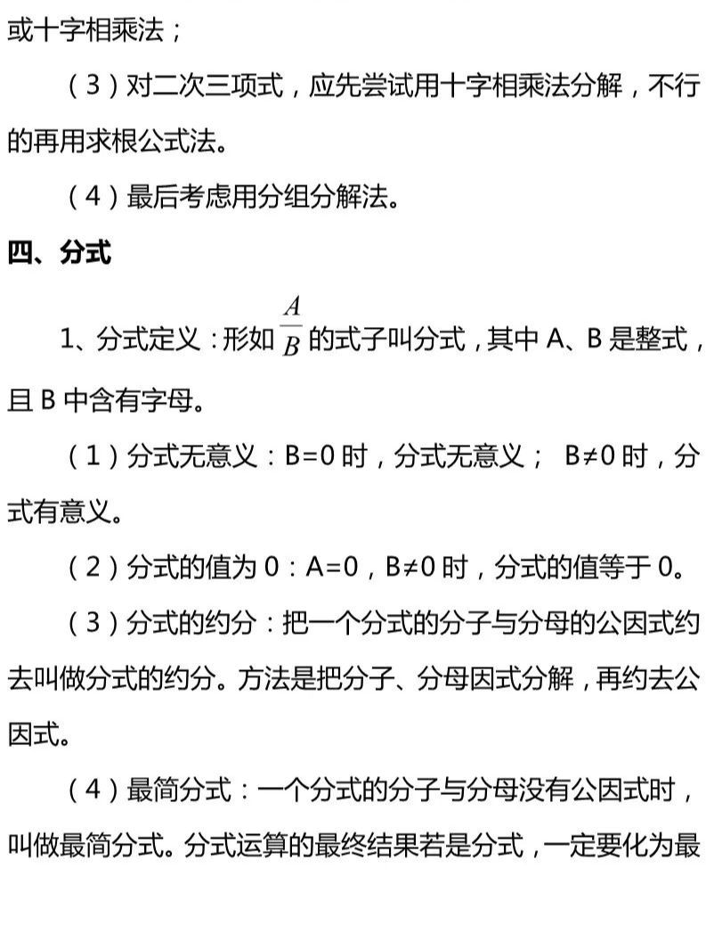 中考数学知识点——代数部分(一),赶快来收藏!! 第13张