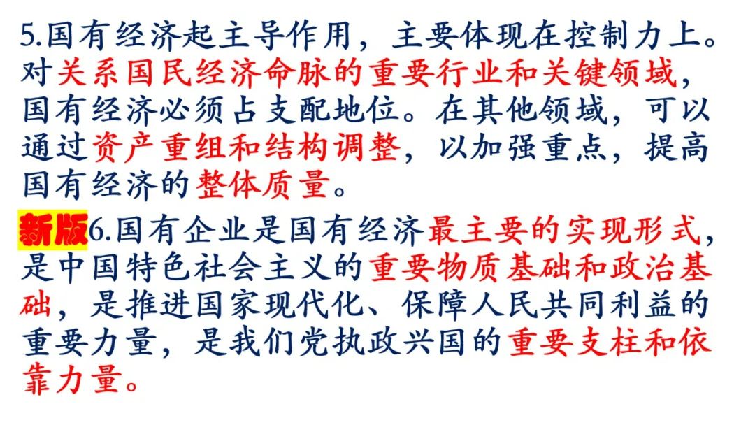 2024高考政治必修二《经济与社会》相关问题突破课件(含经典高考题) 第3张