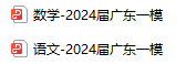 【新高考】一模丨2024届广东一模试题(更新中) 第5张 【新高考】一模丨2024届广东一模试题(更新中) 第5张
