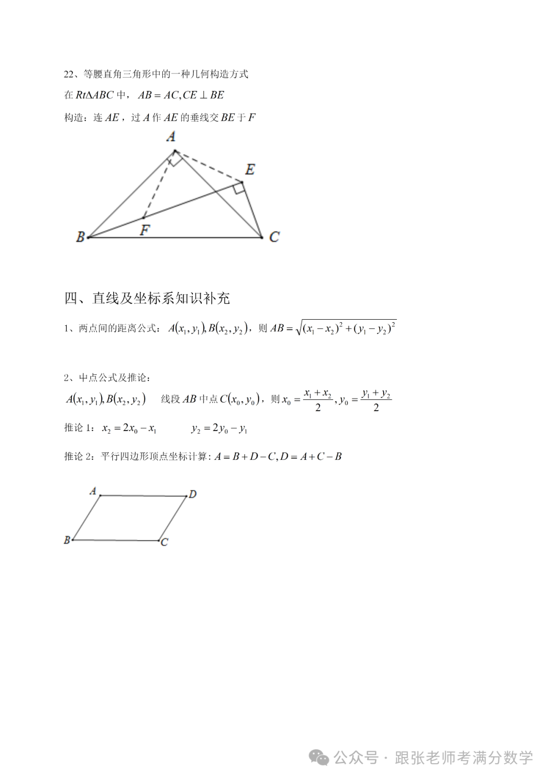 中考数学二级结论(考前必看) 第9张