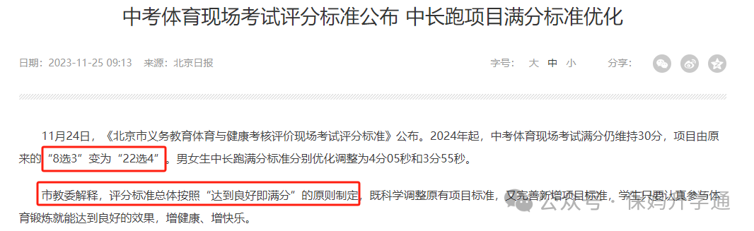 临近中考这项考试有变动?成都市教育局官方回复! 第4张