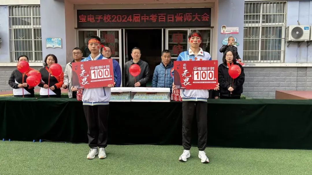 【中考誓师】奋战百天  圆梦六月——宝电子校隆重举行2024届中考百日誓师大会 第23张