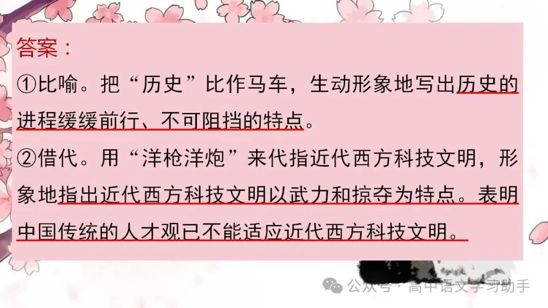 2024届高考修辞复习 第8张
