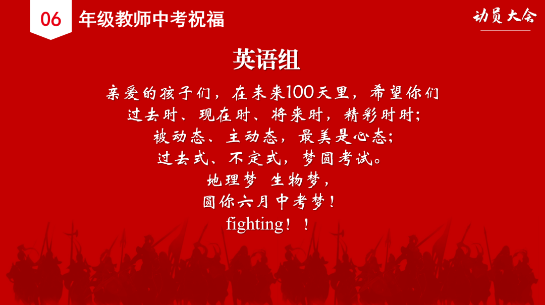 冲刺百天,剑指地生——初二地生中考百日誓师大会 第24张