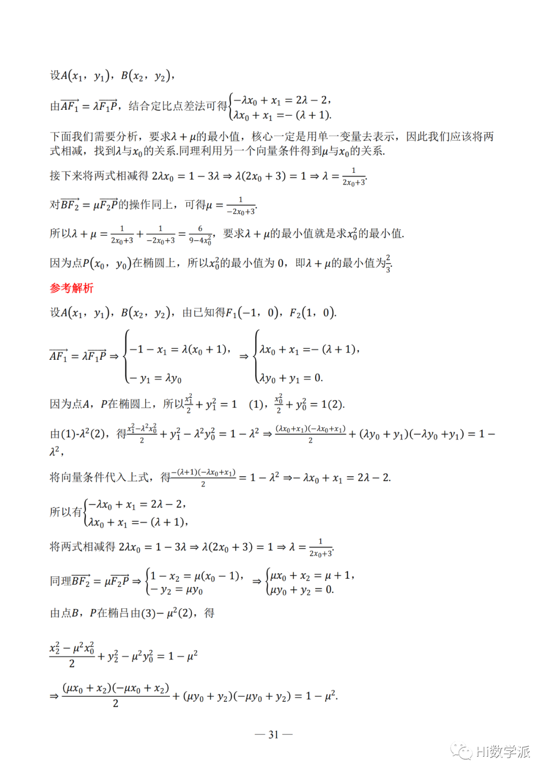 【高考数学】圆锥曲线解题框架 第36张 【高考数学】圆锥曲线解题框架 第36张