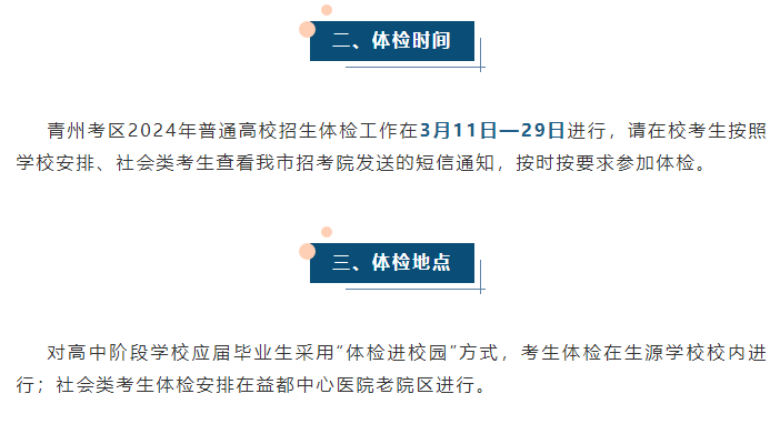 山东省16各地区公布高考体检时间!3月15日开始体检 第8张 山东省16各地区公布高考体检时间!3月15日开始体检 第8张