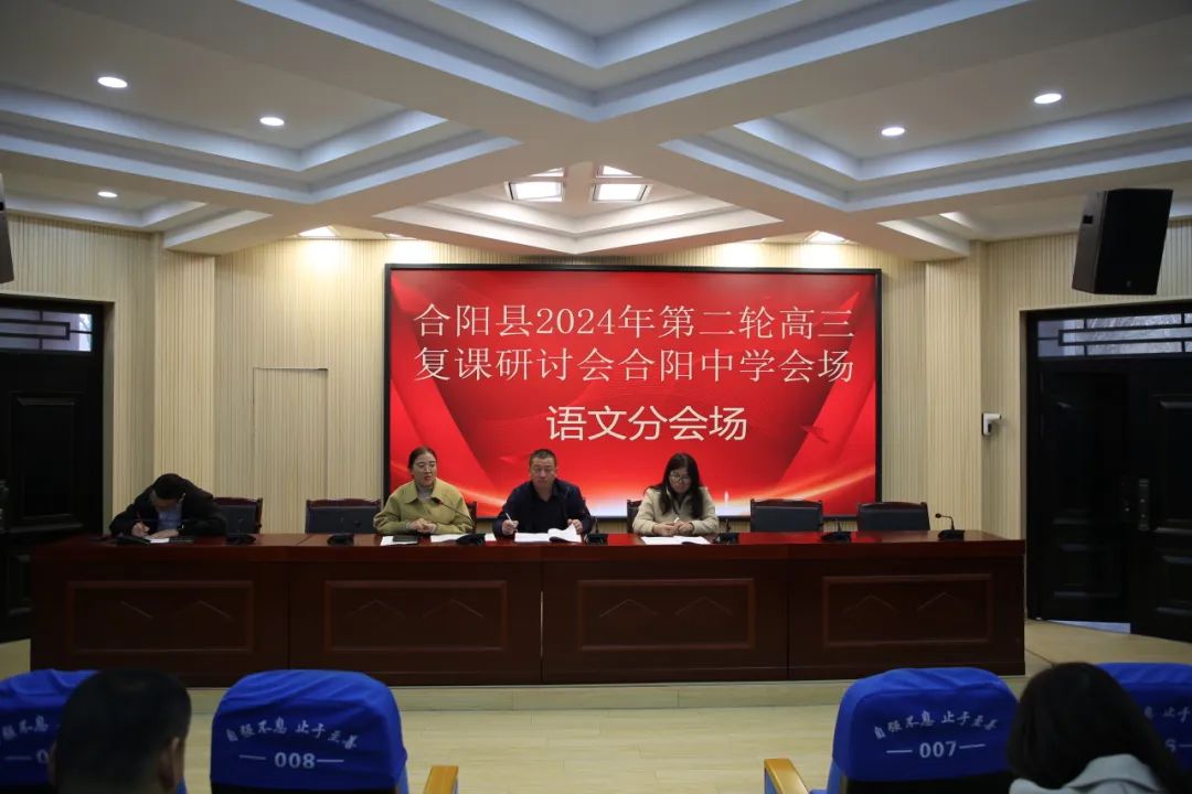 聚焦高考同逐梦 名师引领再提升——合阳县2024年高三二轮复课研讨会顺利召开 第9张 聚焦高考同逐梦 名师引领再提升——合阳县2024年高三二轮复课研讨会顺利召开 第9张