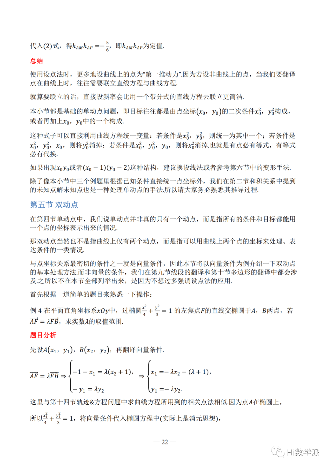 【高考数学】圆锥曲线解题框架 第27张 【高考数学】圆锥曲线解题框架 第27张