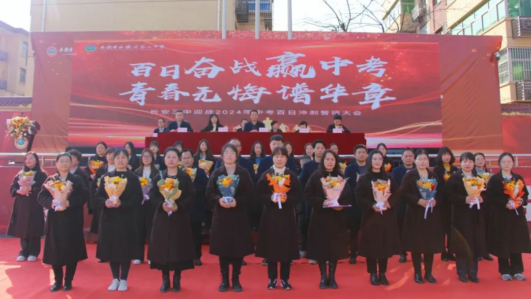 百日奋战赢中考 青春无悔谱华章 ——长安三中迎战2024年中考百日冲刺誓师大会 第24张