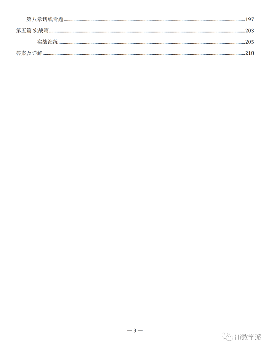 【高考数学】圆锥曲线解题框架 第5张 【高考数学】圆锥曲线解题框架 第5张