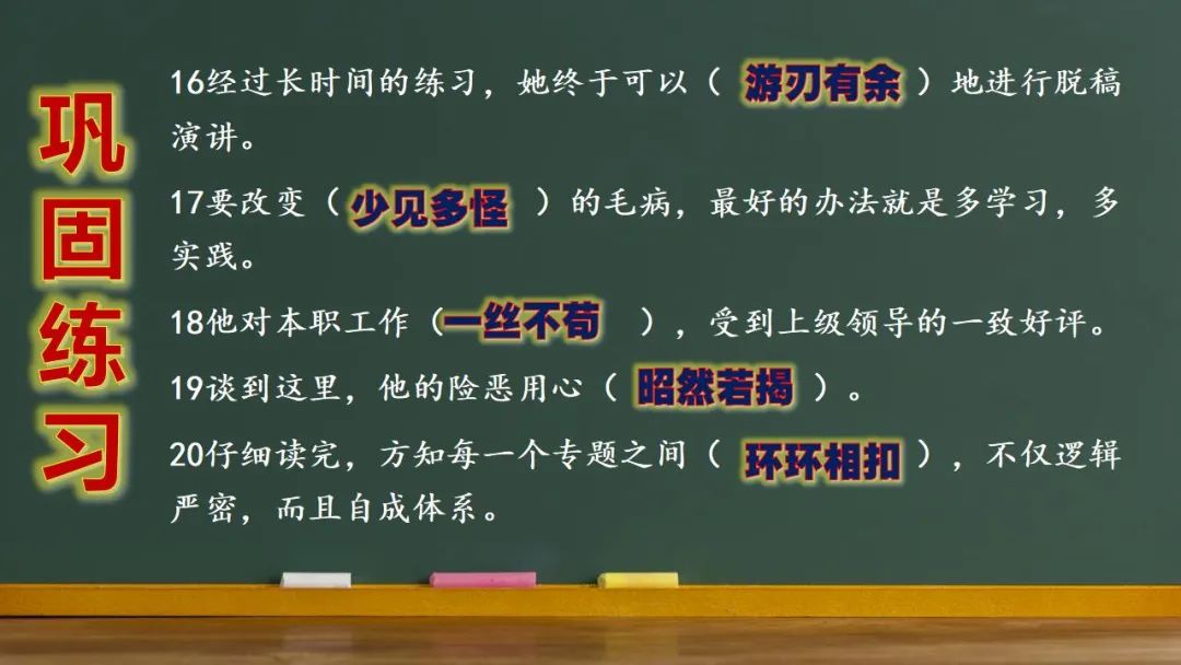 高考语文新题型(成语填空) 第26张