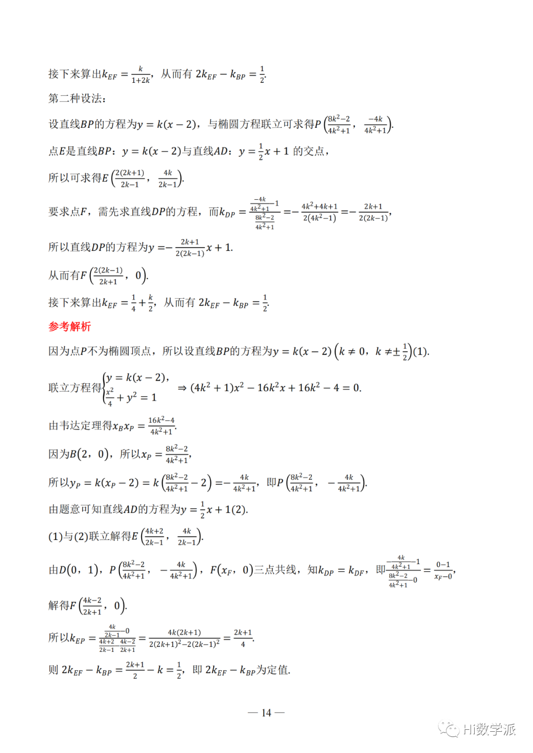 【高考数学】圆锥曲线解题框架 第19张 【高考数学】圆锥曲线解题框架 第19张