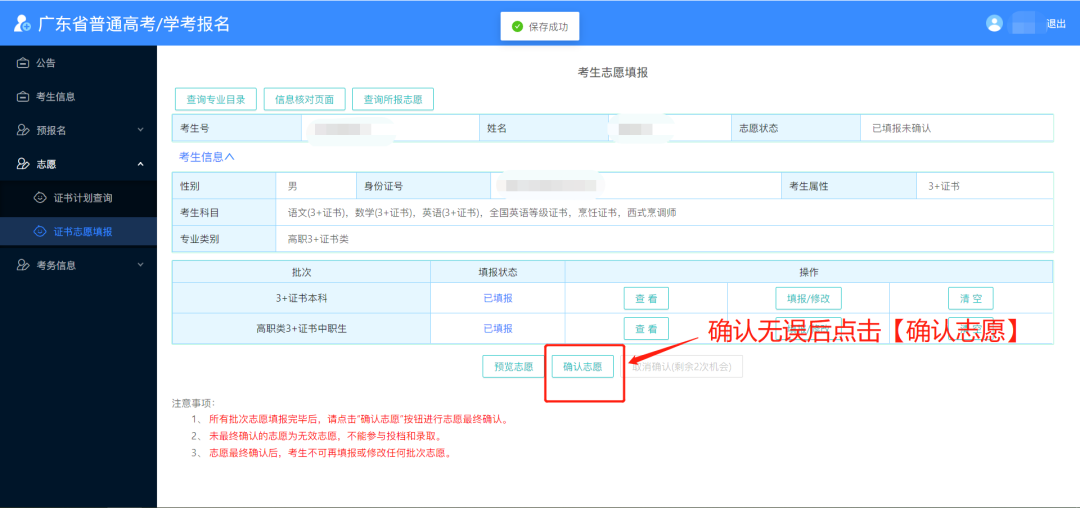 2024年广东春季高考志愿填报详细流程,附填报入口! 第36张 2024年广东春季高考志愿填报详细流程,附填报入口! 第36张