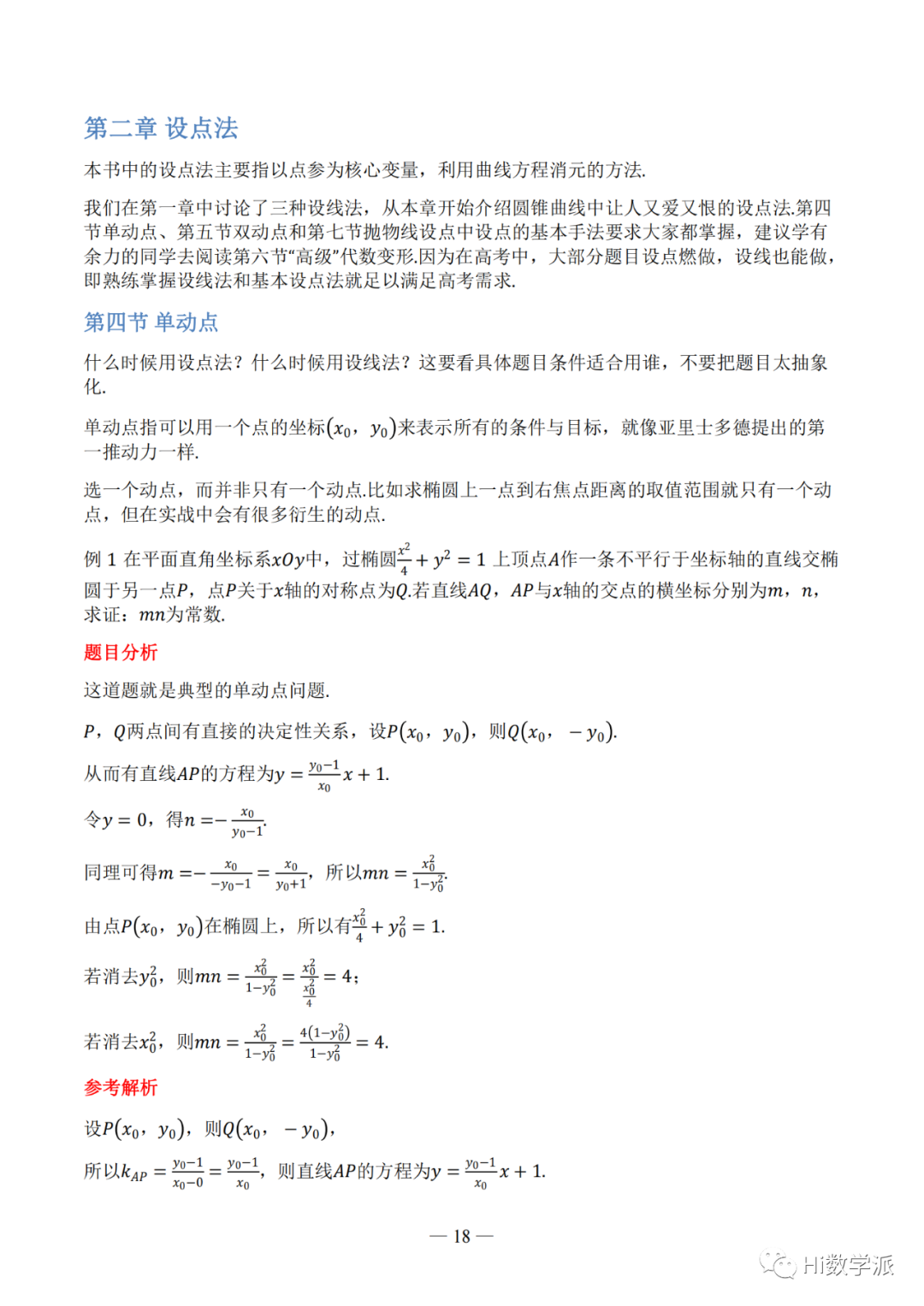 【高考数学】圆锥曲线解题框架 第23张 【高考数学】圆锥曲线解题框架 第23张