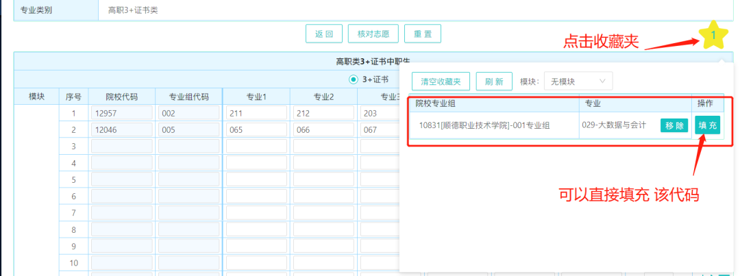 2024年广东春季高考志愿填报详细流程,附填报入口! 第30张 2024年广东春季高考志愿填报详细流程,附填报入口! 第30张