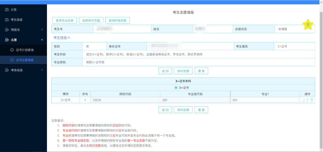 2024年广东春季高考志愿填报详细流程,附填报入口! 第23张 2024年广东春季高考志愿填报详细流程,附填报入口! 第23张