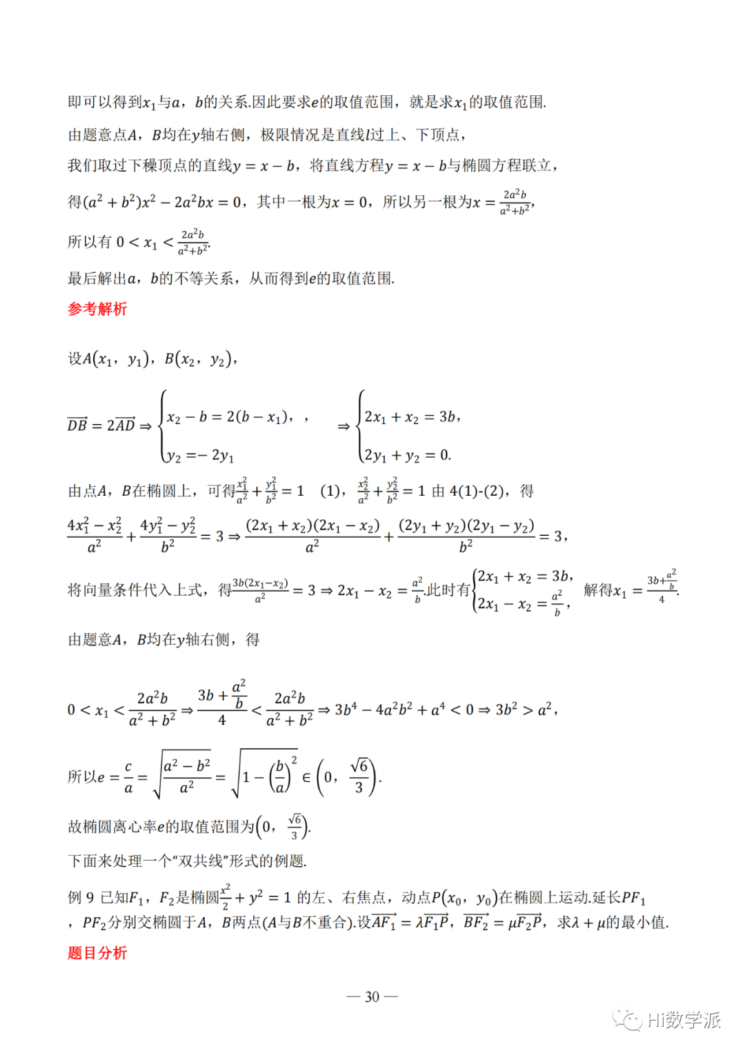 【高考数学】圆锥曲线解题框架 第35张 【高考数学】圆锥曲线解题框架 第35张