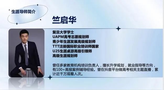 双减多惨烈,高考报考指导师,就有多火热! 第14张 双减多惨烈,高考报考指导师,就有多火热! 第14张