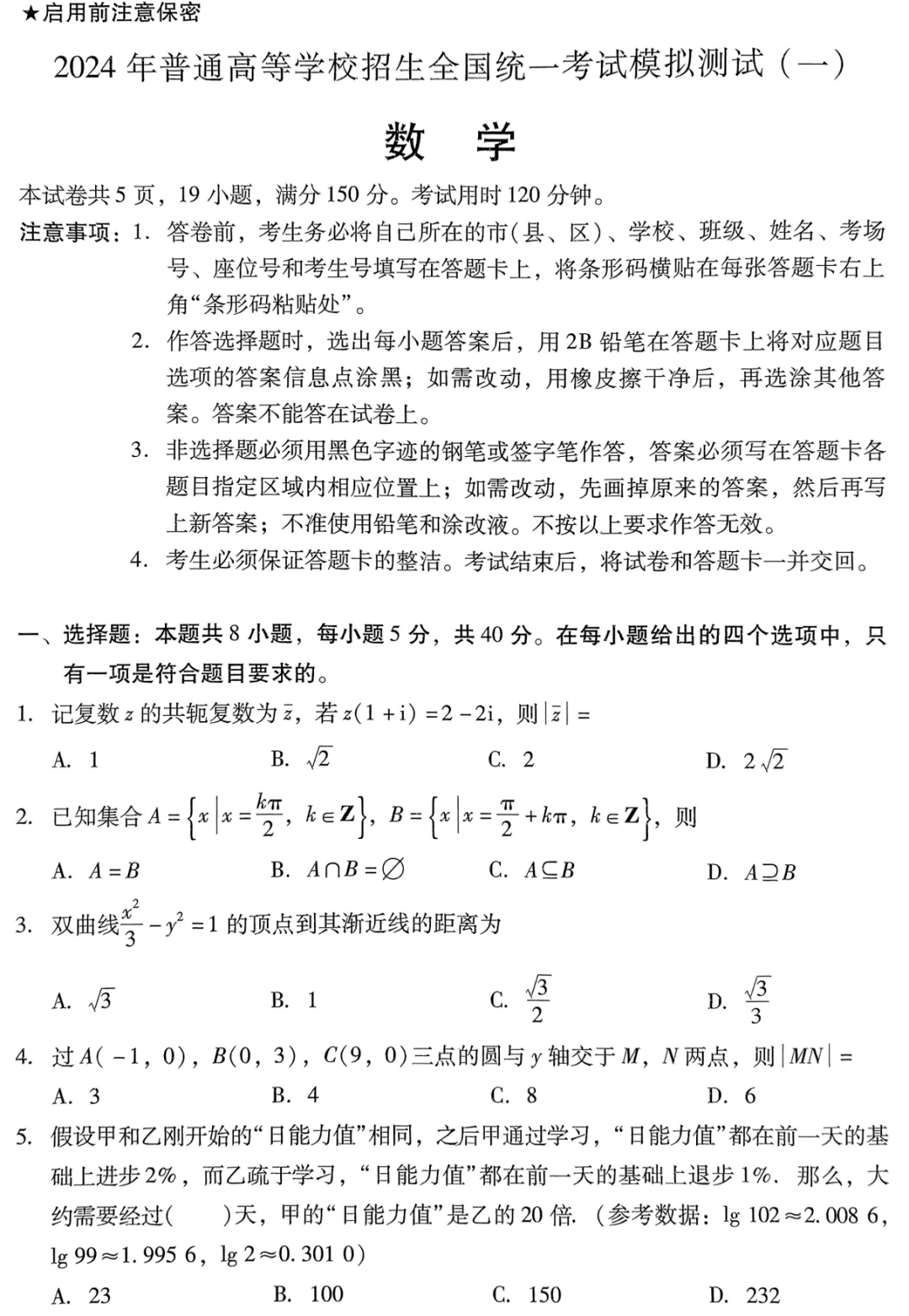 高考模拟|广东省2024届高三下学期3月一模考试 第2张 高考模拟|广东省2024届高三下学期3月一模考试 第2张