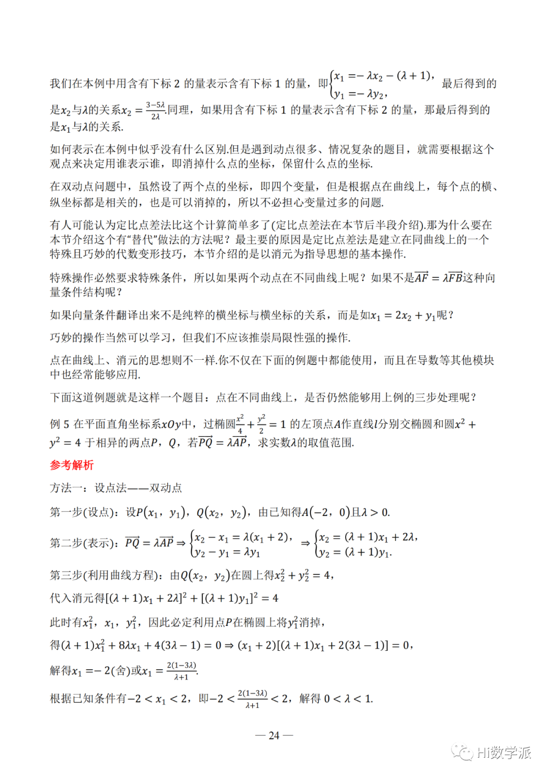 【高考数学】圆锥曲线解题框架 第29张 【高考数学】圆锥曲线解题框架 第29张