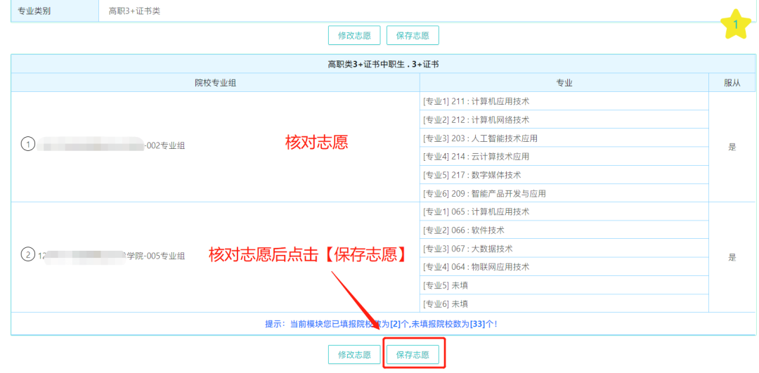2024年广东春季高考志愿填报详细流程,附填报入口! 第33张 2024年广东春季高考志愿填报详细流程,附填报入口! 第33张