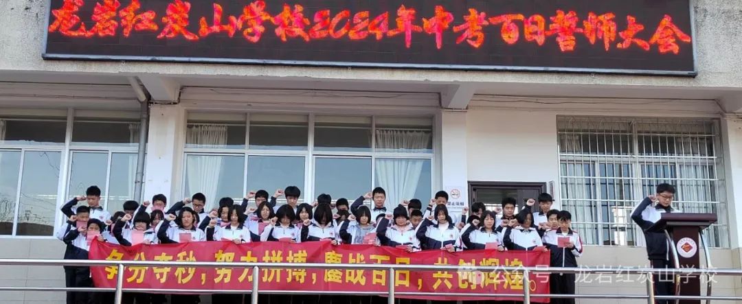 2024年中考中考百日誓师大会 第16张