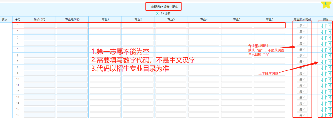 2024年广东春季高考志愿填报详细流程,附填报入口! 第28张 2024年广东春季高考志愿填报详细流程,附填报入口! 第28张