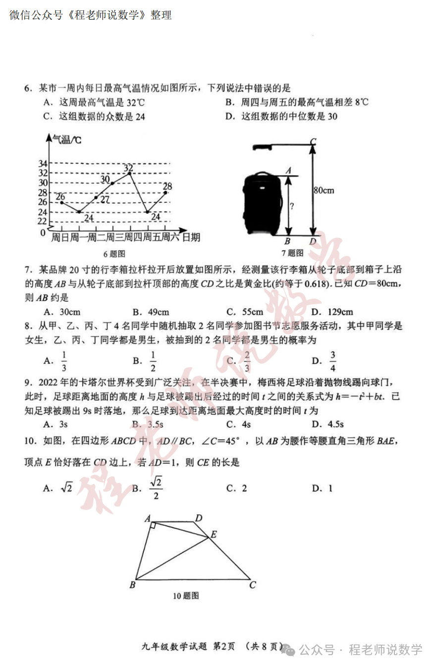【2024中考专题】高新,天桥,槐荫,育英,实验,初三开学真题卷+详细解析汇总! 第24张