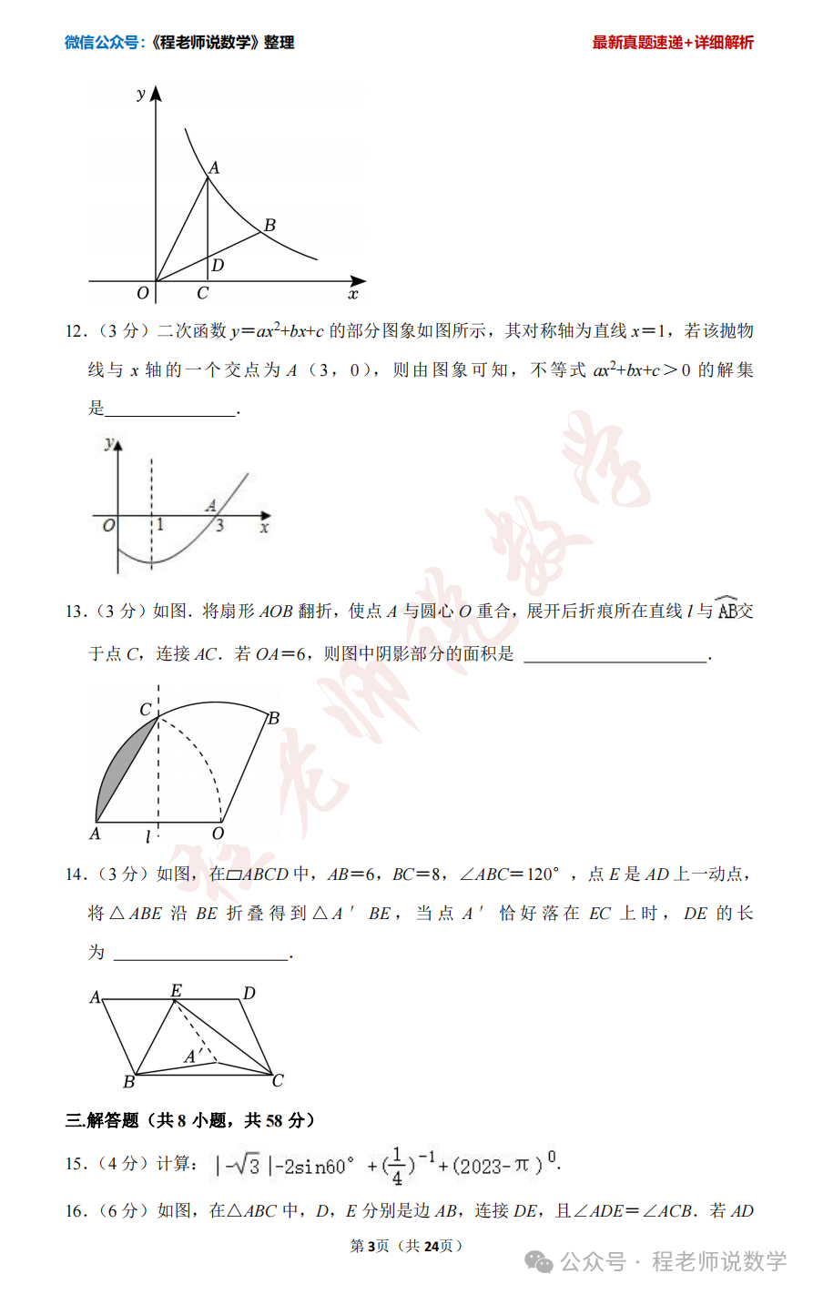 【2024中考专题】高新,天桥,槐荫,育英,实验,初三开学真题卷+详细解析汇总! 第33张