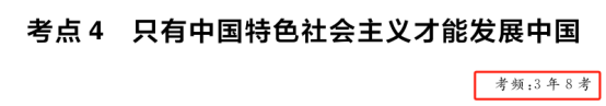 高考政治丨考前“抱佛脚”攻略 第3张 高考政治丨考前“抱佛脚”攻略 第3张