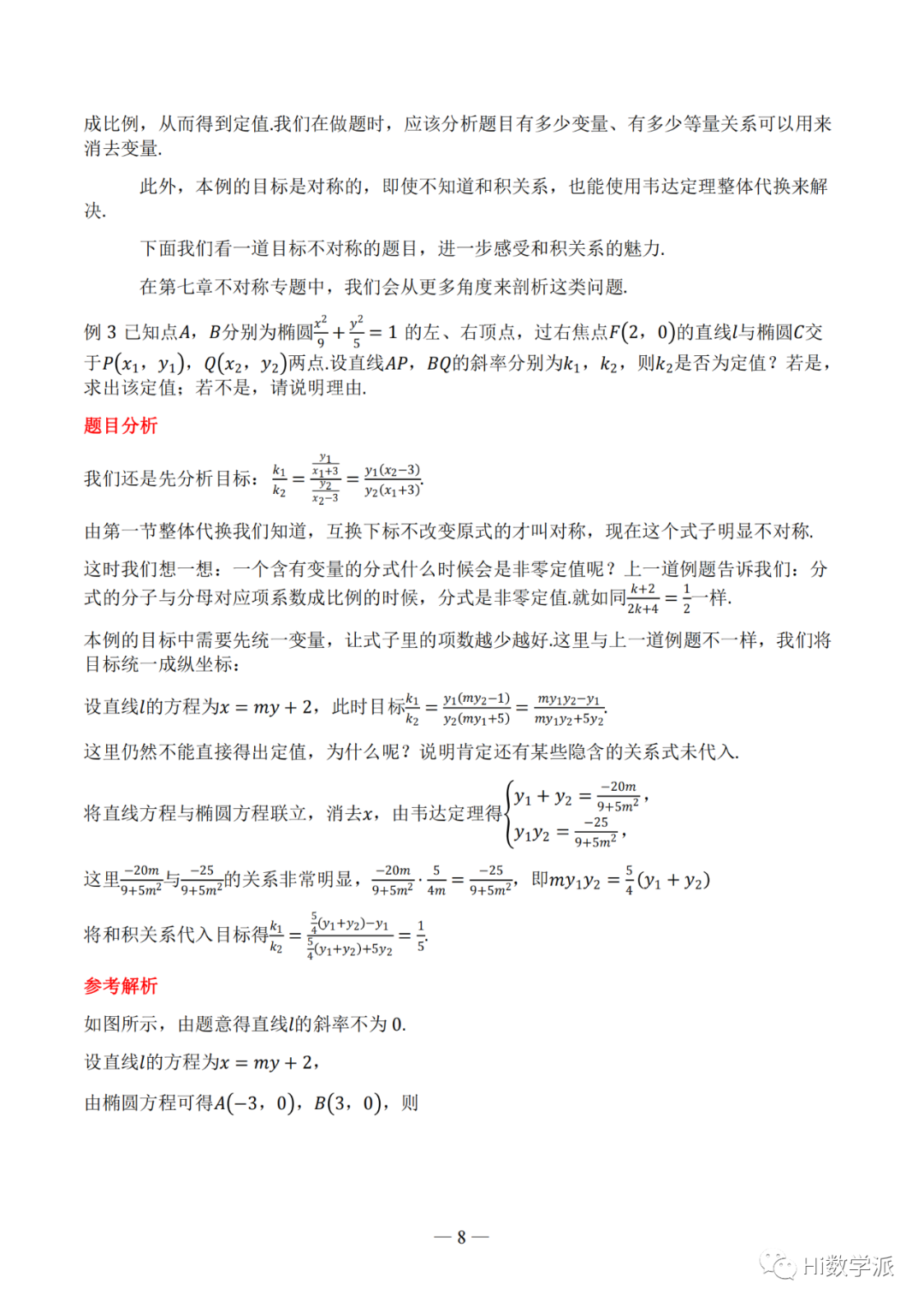 【高考数学】圆锥曲线解题框架 第13张 【高考数学】圆锥曲线解题框架 第13张