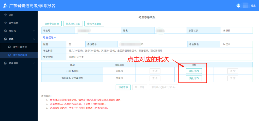 2024年广东春季高考志愿填报详细流程,附填报入口! 第20张 2024年广东春季高考志愿填报详细流程,附填报入口! 第20张