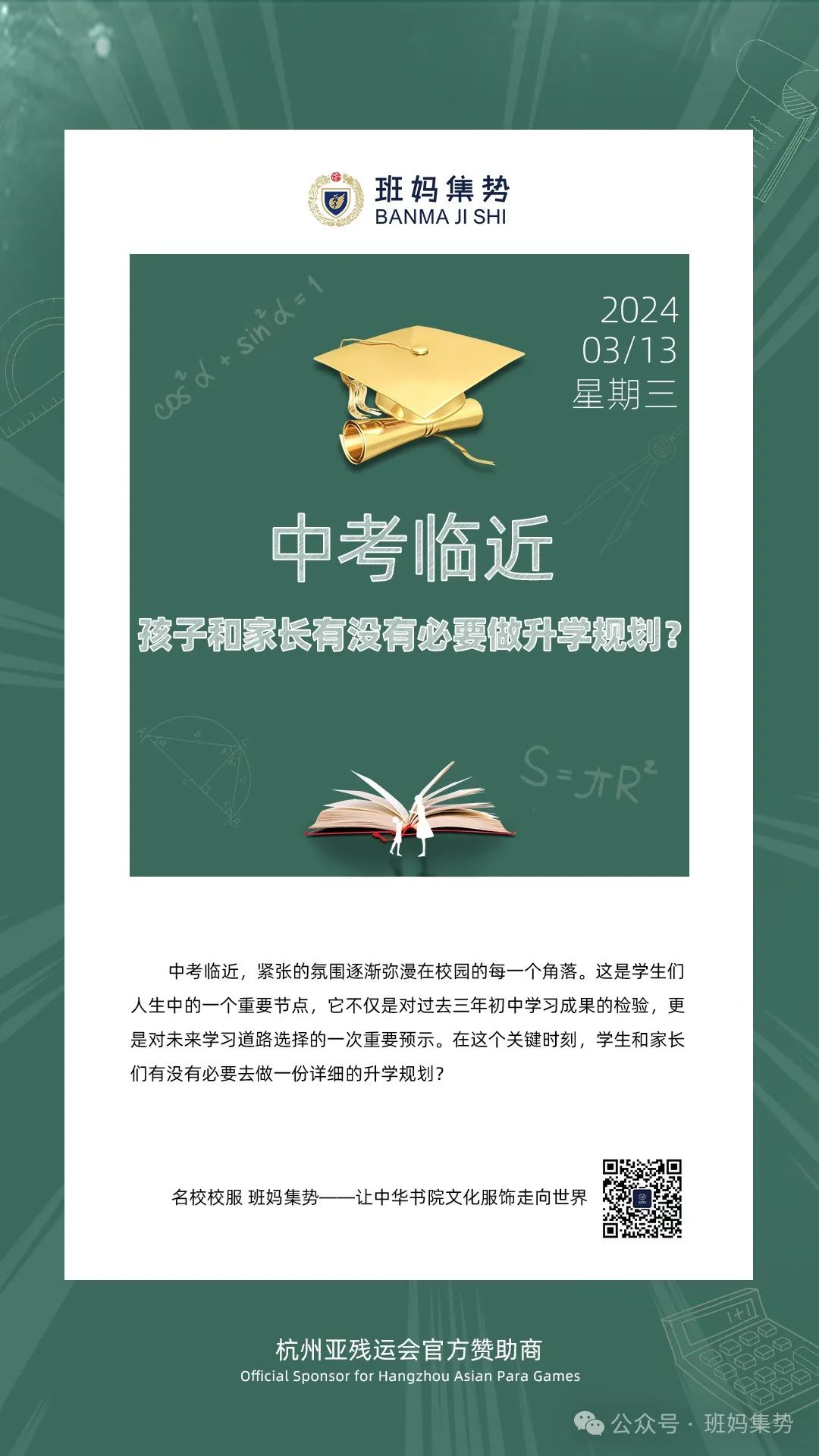 班妈升学 | 中考临近家长和孩子有没有必要做升学规划? 第1张