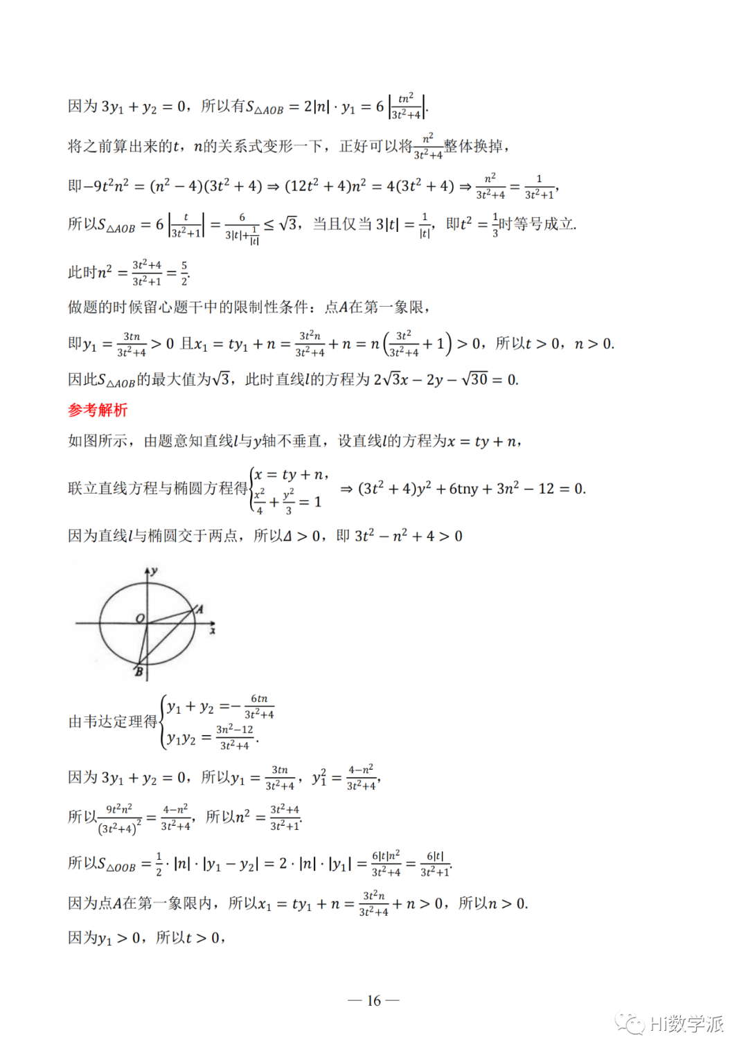 【高考数学】圆锥曲线解题框架 第21张 【高考数学】圆锥曲线解题框架 第21张