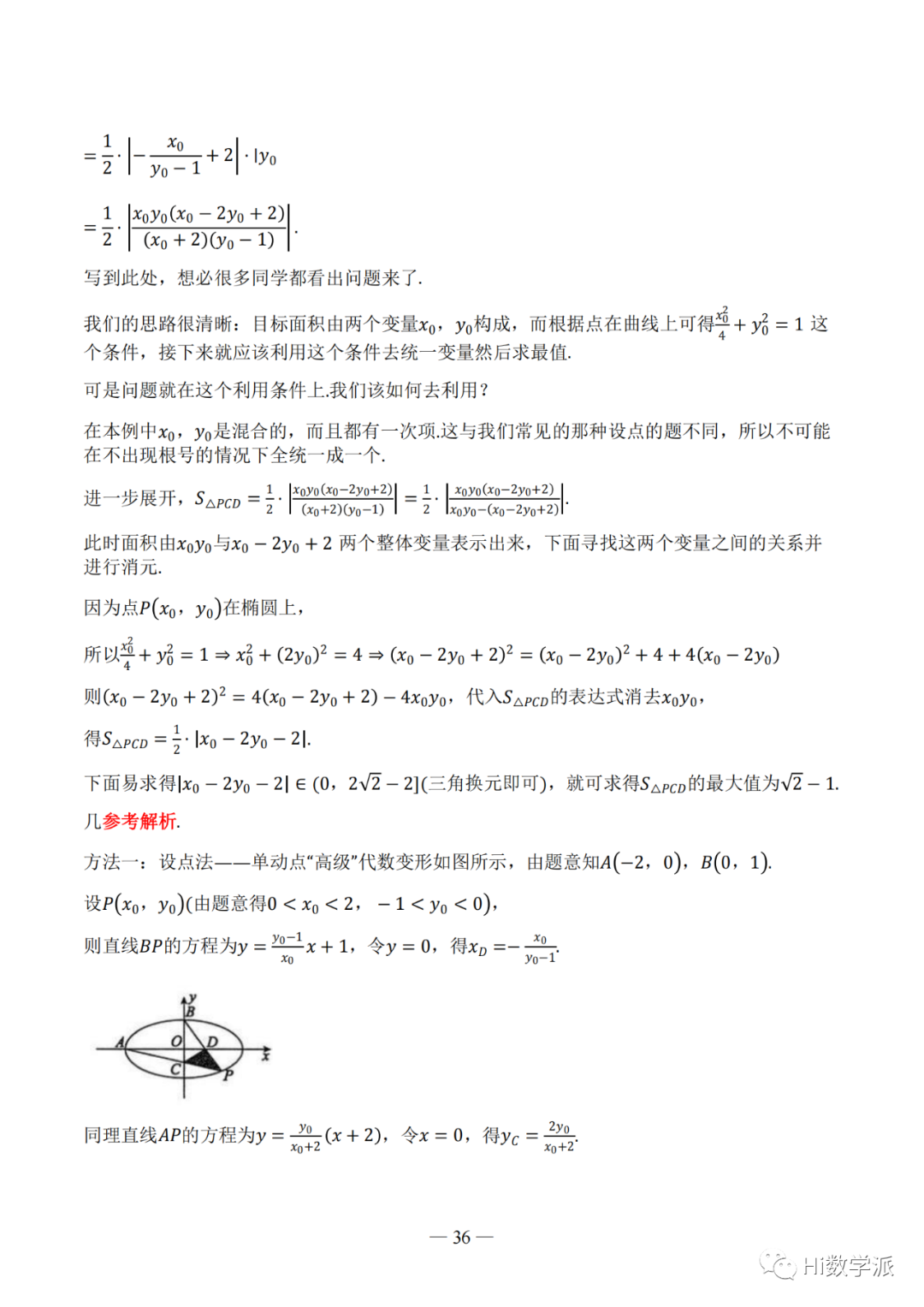 【高考数学】圆锥曲线解题框架 第41张 【高考数学】圆锥曲线解题框架 第41张