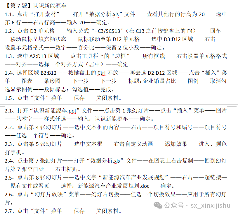 山西中考信息初三1-10文字操作步骤 第8张