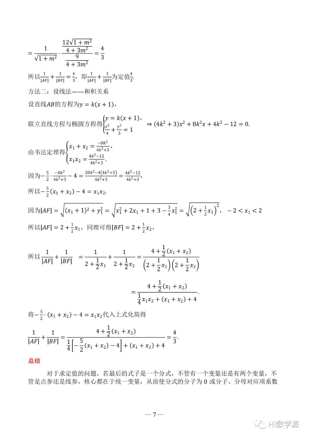 【高考数学】圆锥曲线解题框架 第12张 【高考数学】圆锥曲线解题框架 第12张