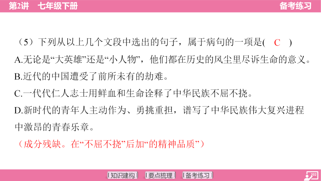 2024年中考语文复习:七年级下册知识要点梳理ppt 第203张