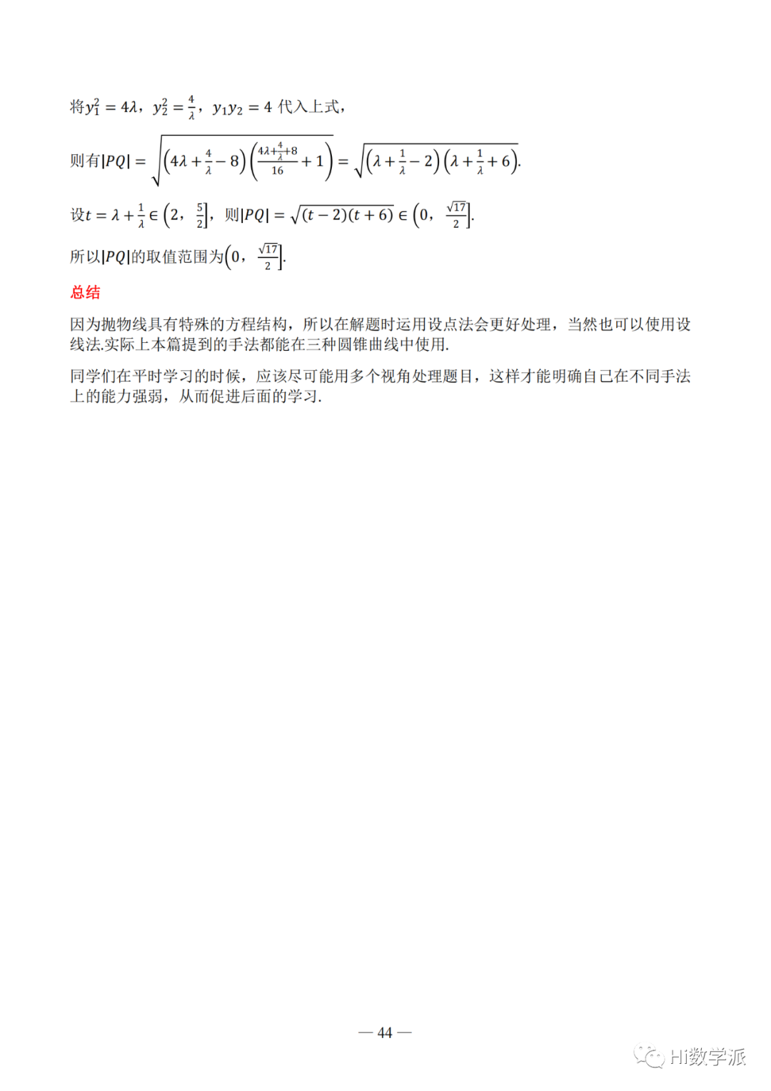 【高考数学】圆锥曲线解题框架 第44张 【高考数学】圆锥曲线解题框架 第44张