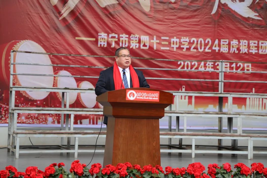决战高考 超越梦想|南宁市第四十三中学2024届“虎狼军团”高考誓师大会 第38张 决战高考 超越梦想|南宁市第四十三中学2024届“虎狼军团”高考誓师大会 第38张