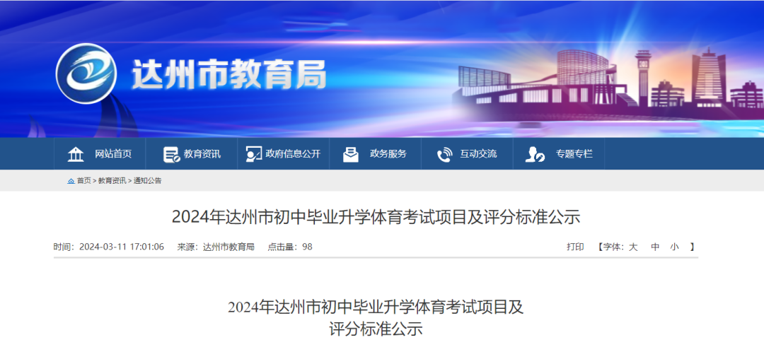 达州市教育局最新发布!事关今年中考 第1张 达州市教育局最新发布!事关今年中考 第1张
