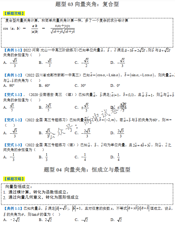 免费资料:2024高考数学二轮热点题型归纳与变式演练(新高考通用) 第15张