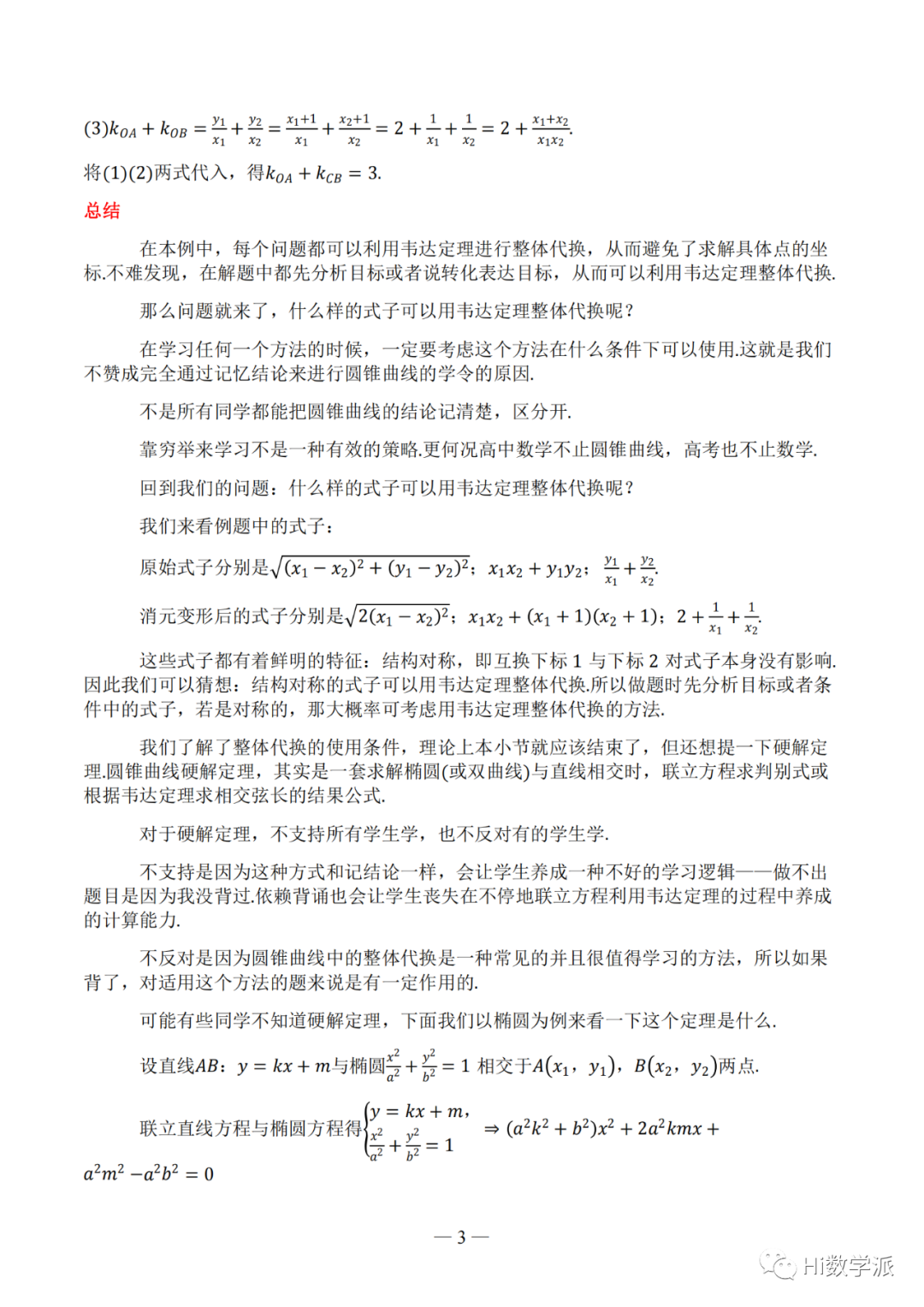 【高考数学】圆锥曲线解题框架 第8张 【高考数学】圆锥曲线解题框架 第8张