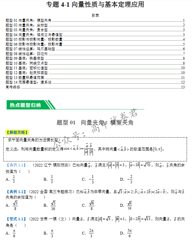免费资料:2024高考数学二轮热点题型归纳与变式演练(新高考通用) 第13张