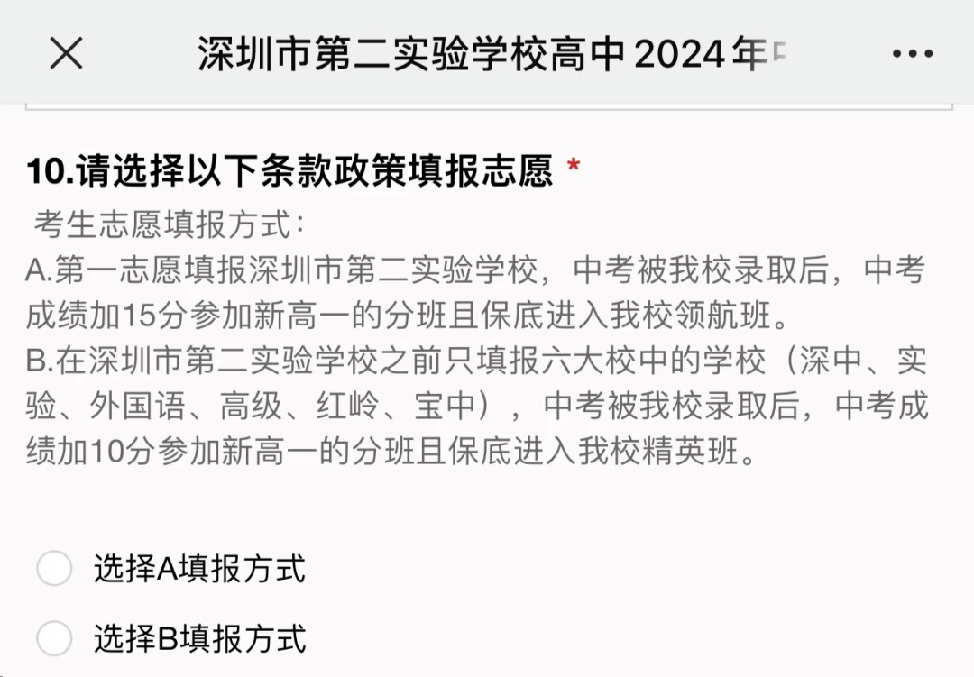 2024深圳中考签约有什么条件?这13所高中已经公布! 第7张