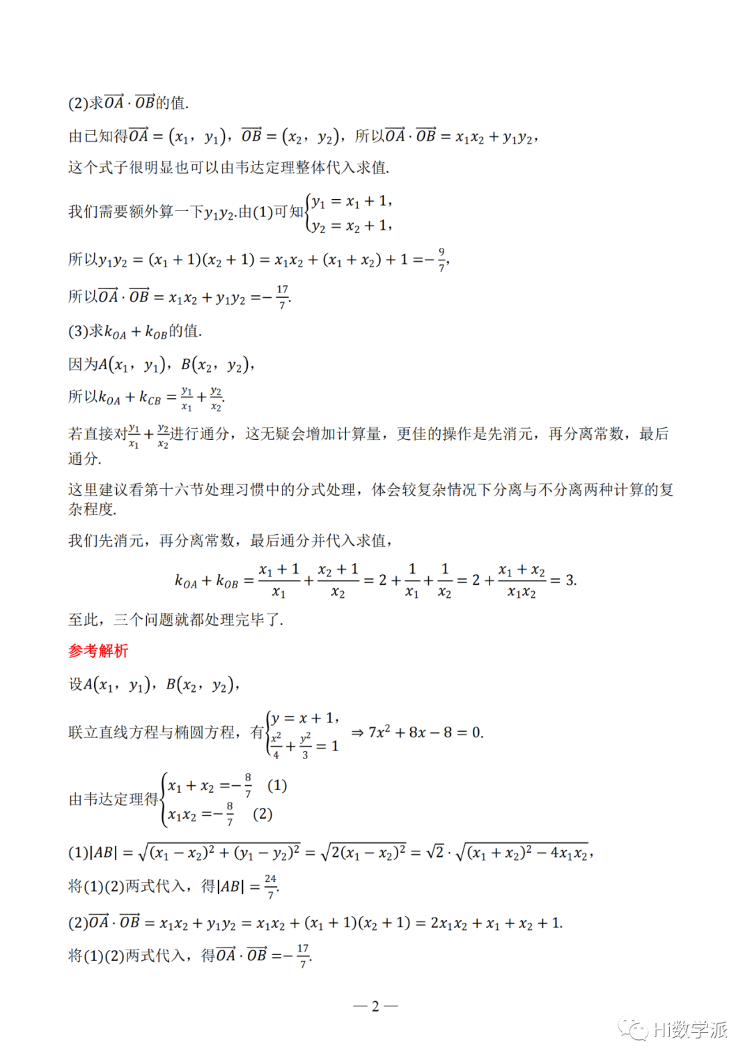 【高考数学】圆锥曲线解题框架 第7张 【高考数学】圆锥曲线解题框架 第7张